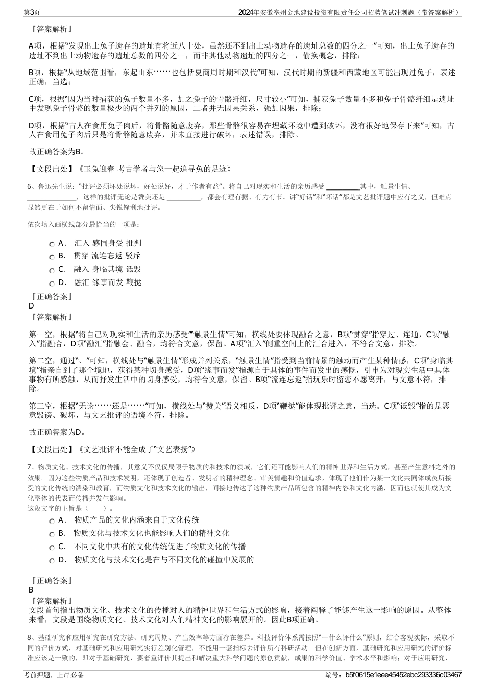 2024年安徽亳州金地建设投资有限责任公司招聘笔试冲刺题（带答案解析）_第3页