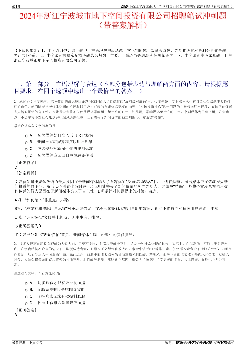 2024年浙江宁波城市地下空间投资有限公司招聘笔试冲刺题（带答案解析）_第1页