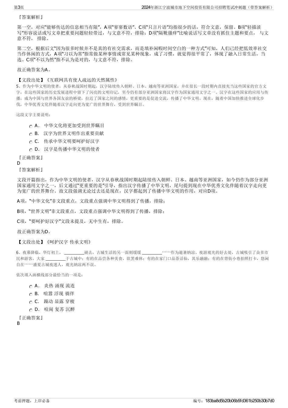 2024年浙江宁波城市地下空间投资有限公司招聘笔试冲刺题（带答案解析）_第3页