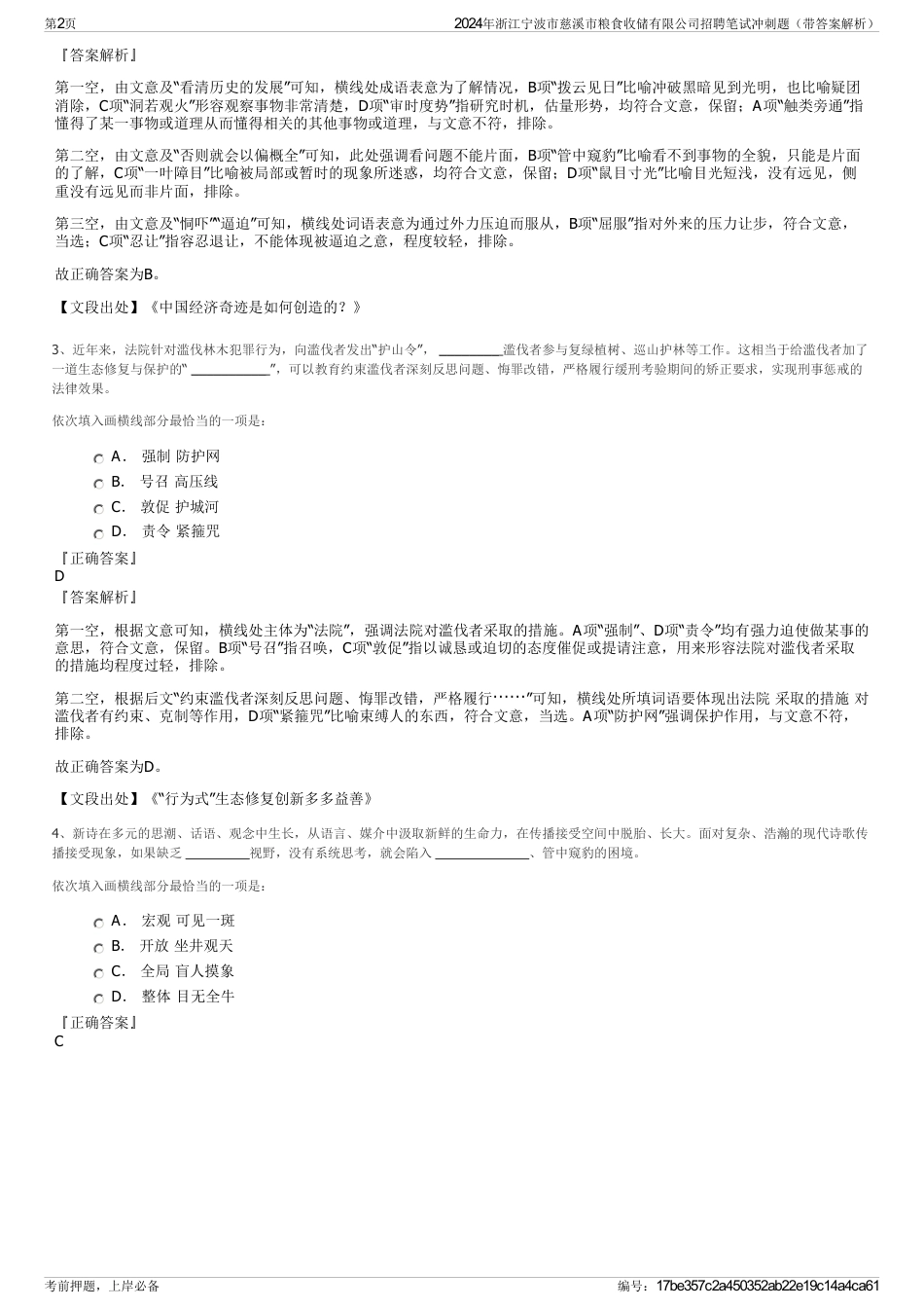 2024年浙江宁波市慈溪市粮食收储有限公司招聘笔试冲刺题（带答案解析）_第2页