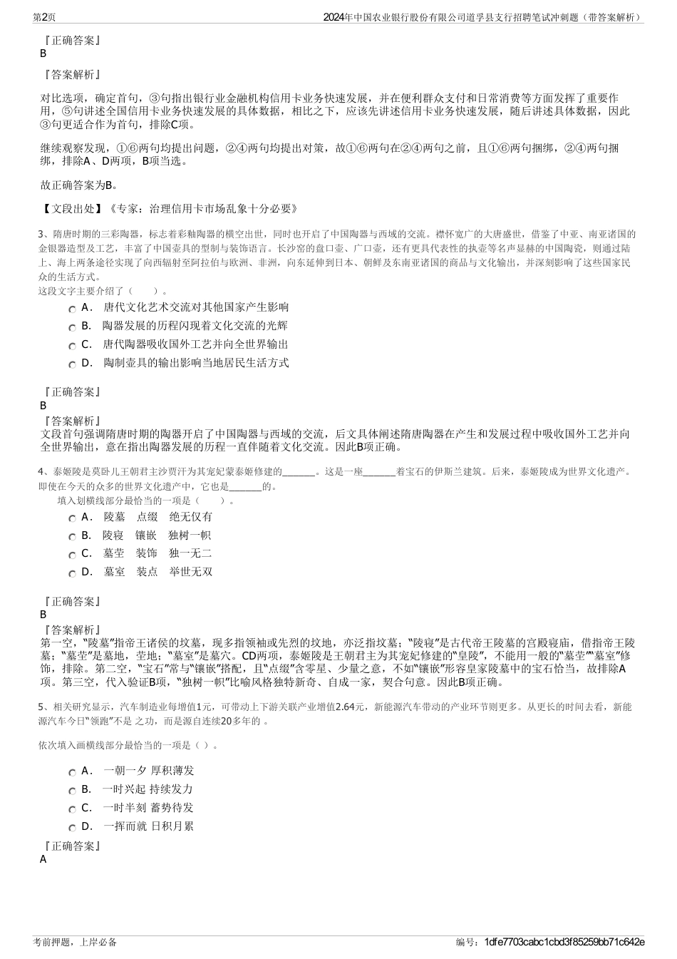 2024年中国农业银行股份有限公司道孚县支行招聘笔试冲刺题（带答案解析）_第2页