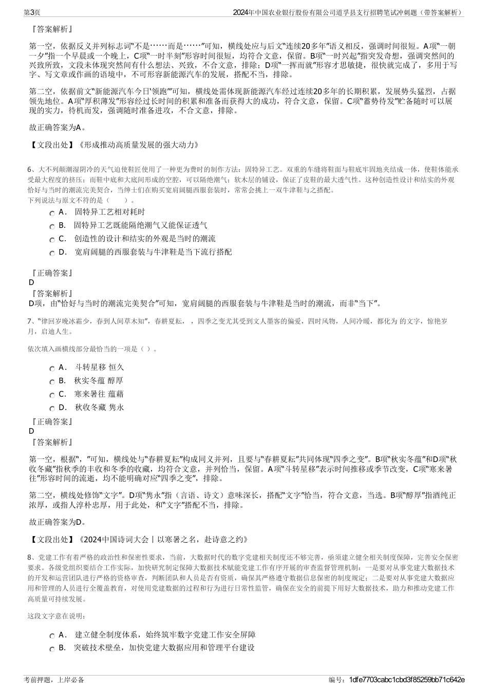 2024年中国农业银行股份有限公司道孚县支行招聘笔试冲刺题（带答案解析）_第3页