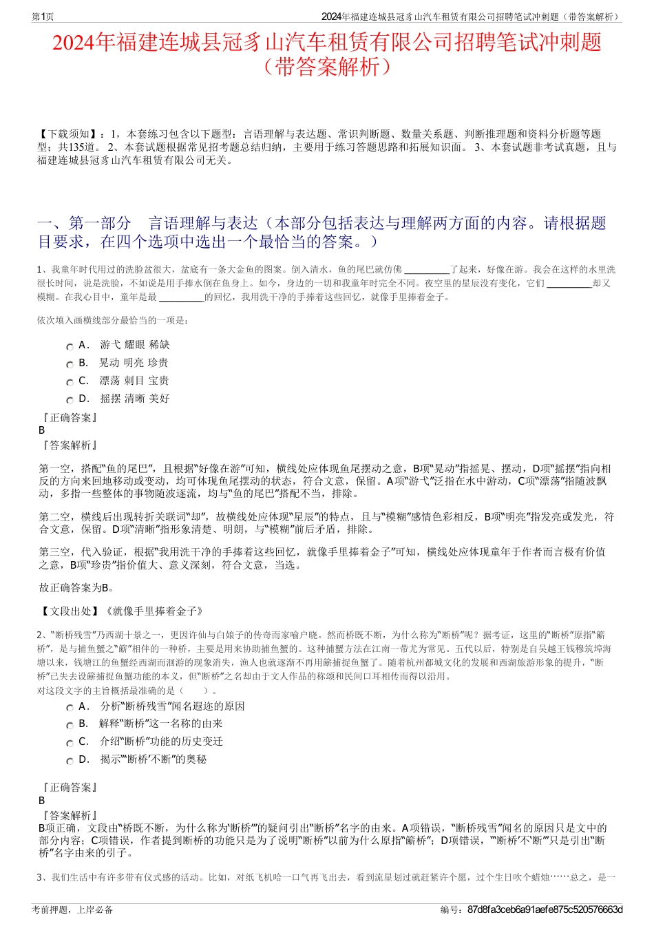 2024年福建连城县冠豸山汽车租赁有限公司招聘笔试冲刺题（带答案解析）_第1页