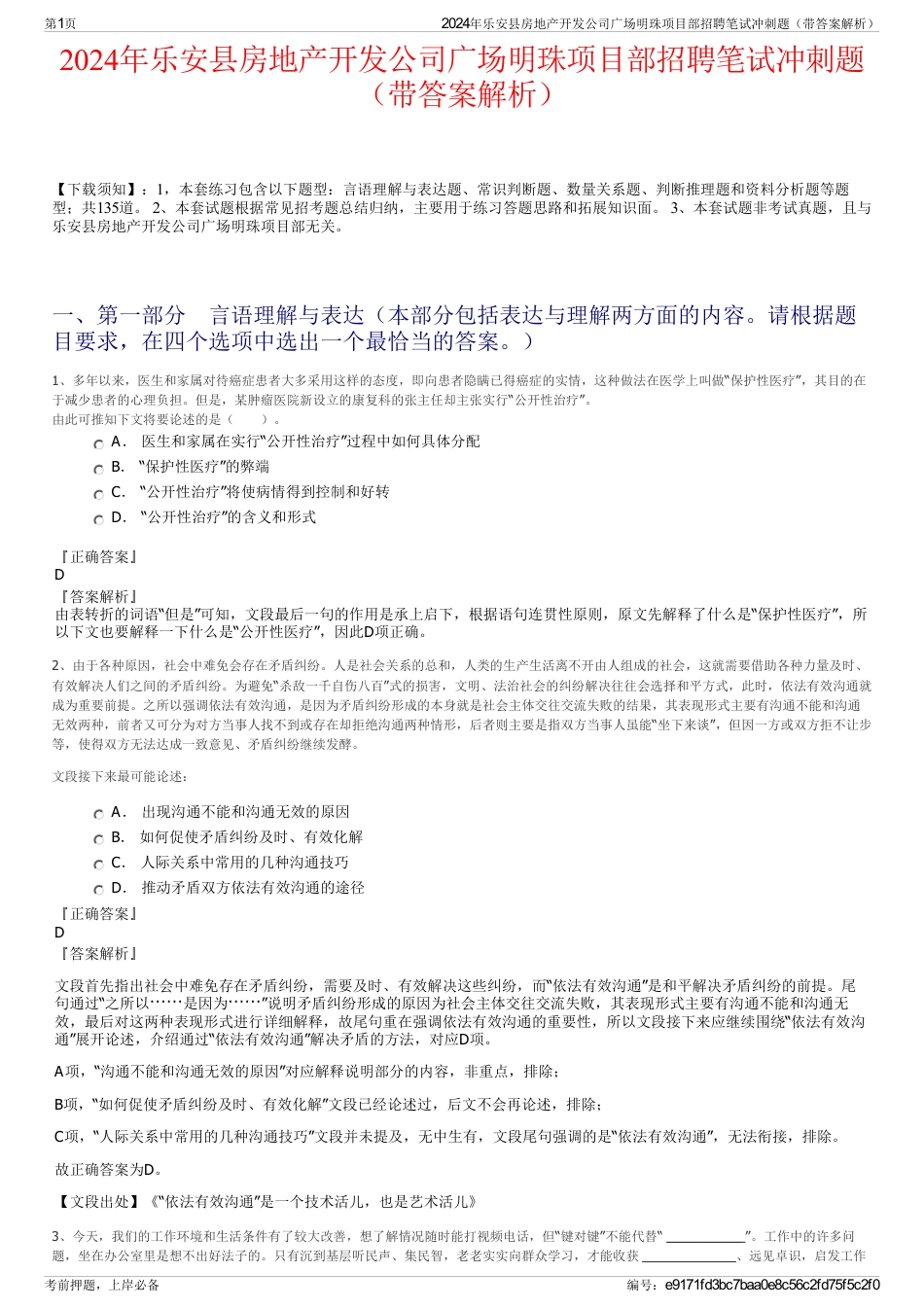 2024年乐安县房地产开发公司广场明珠项目部招聘笔试冲刺题（带答案解析）_第1页