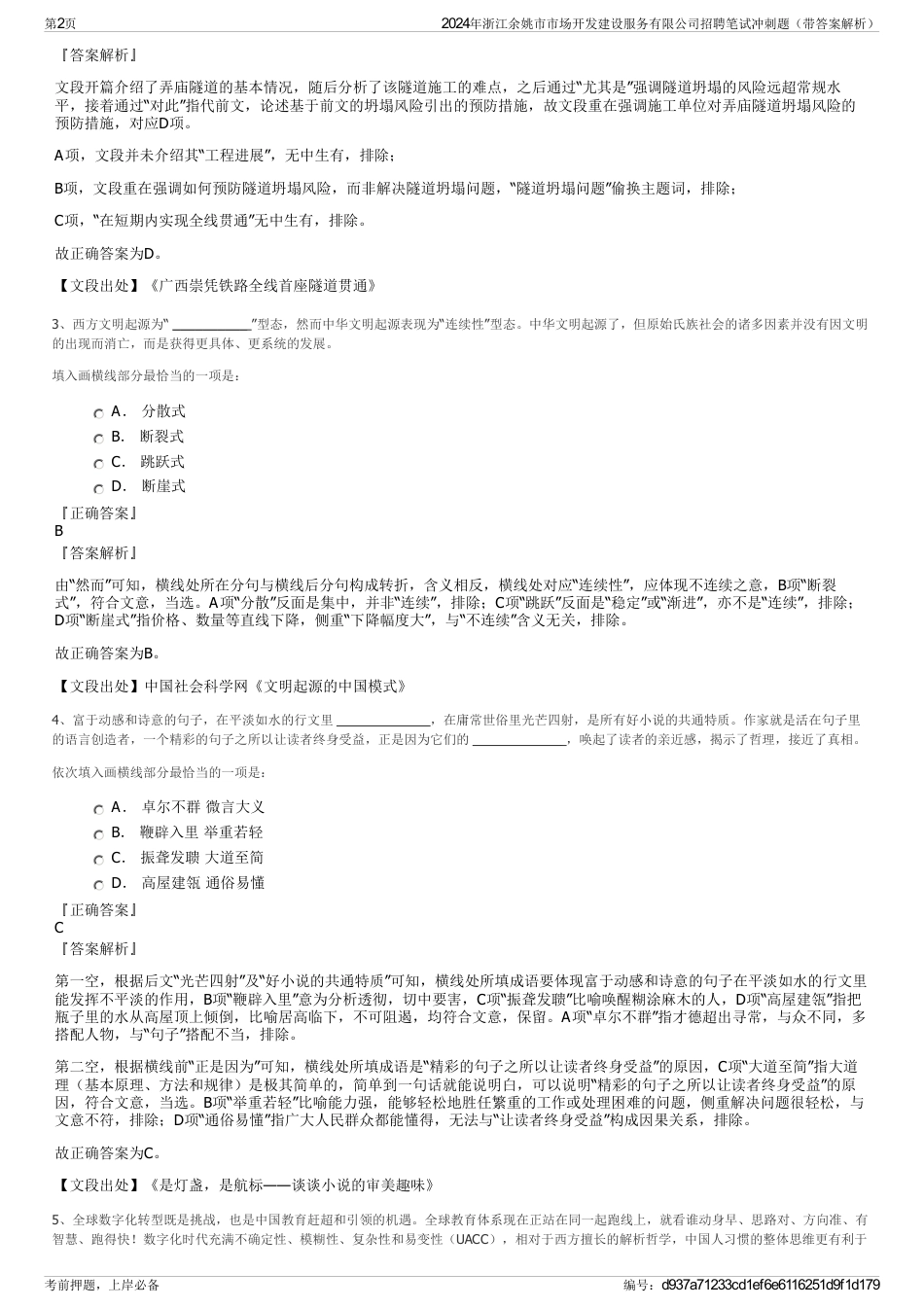 2024年浙江余姚市市场开发建设服务有限公司招聘笔试冲刺题（带答案解析）_第2页