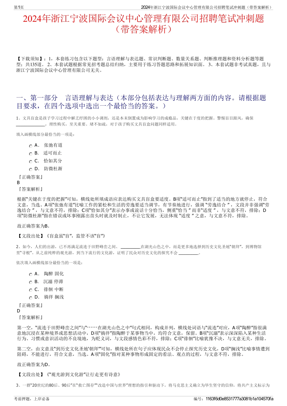 2024年浙江宁波国际会议中心管理有限公司招聘笔试冲刺题（带答案解析）_第1页