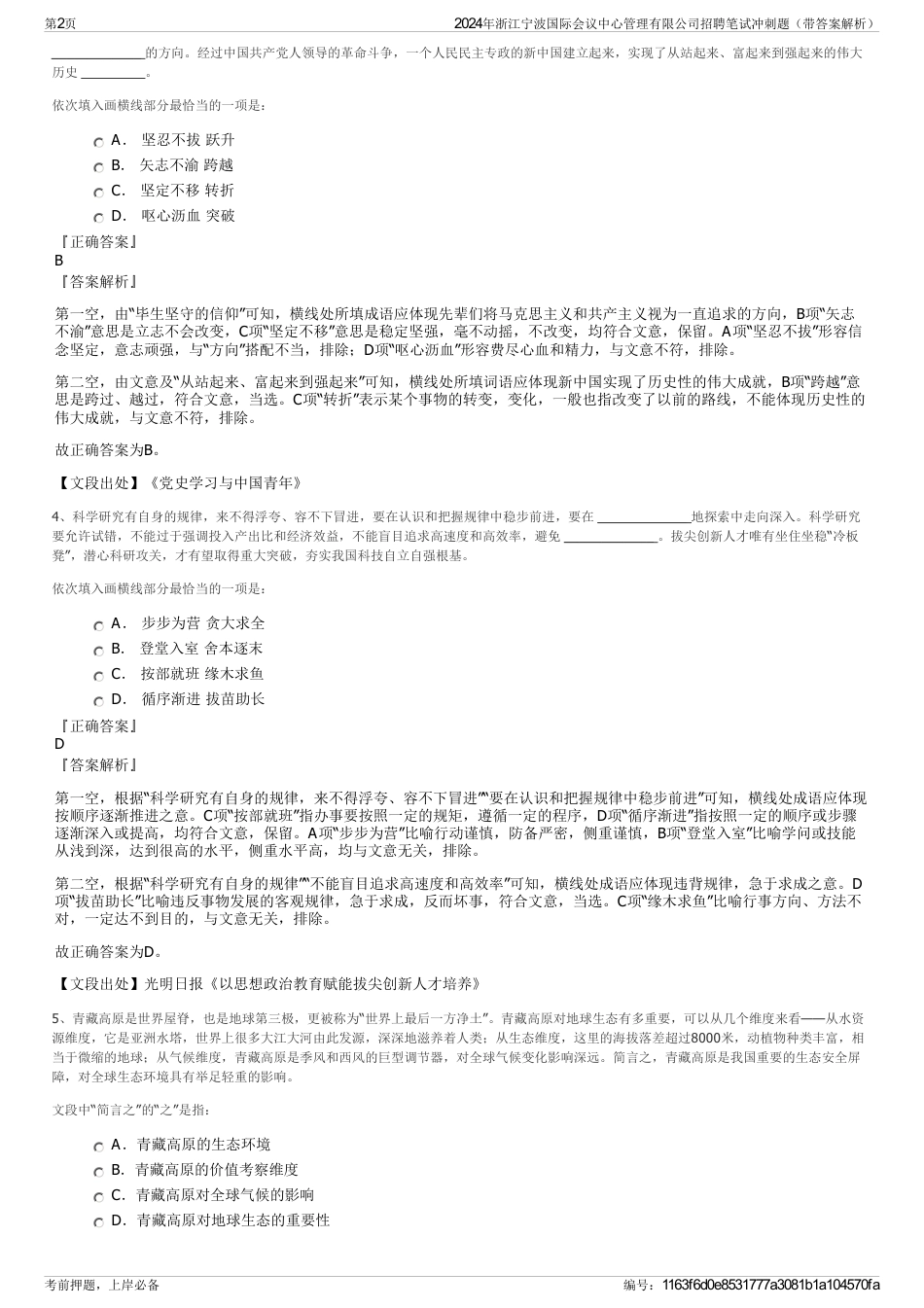 2024年浙江宁波国际会议中心管理有限公司招聘笔试冲刺题（带答案解析）_第2页