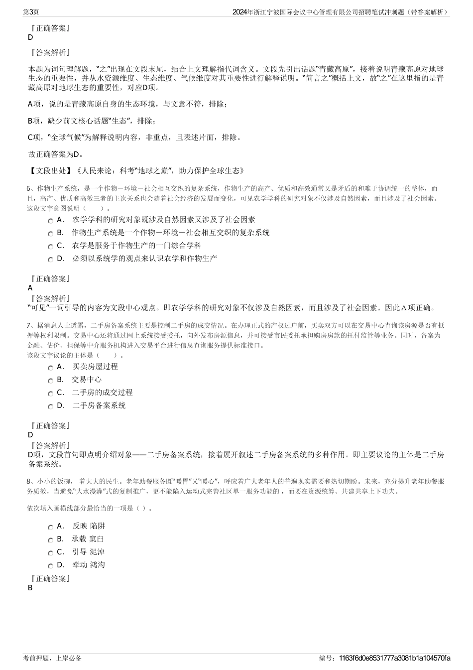 2024年浙江宁波国际会议中心管理有限公司招聘笔试冲刺题（带答案解析）_第3页