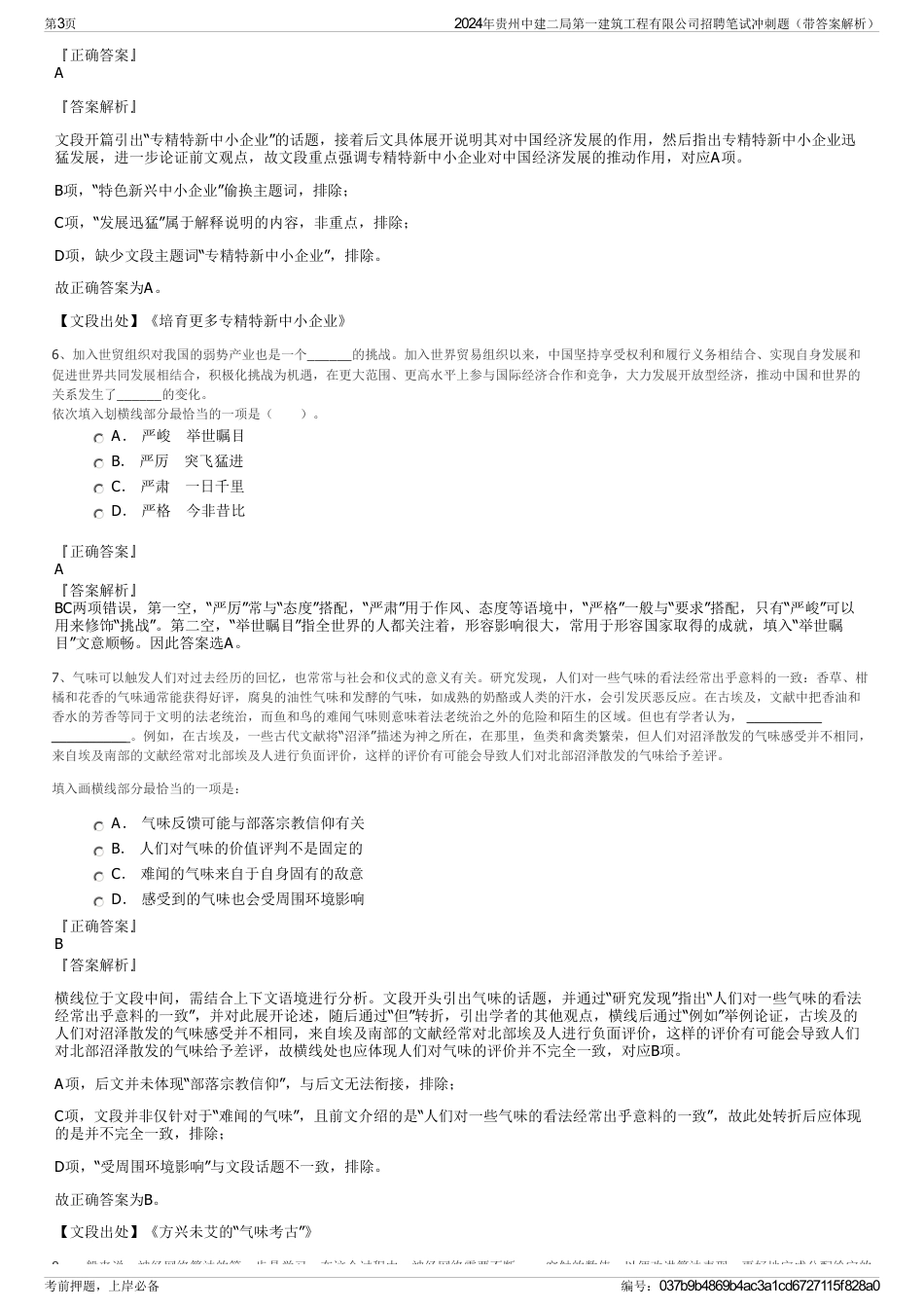 2024年贵州中建二局第一建筑工程有限公司招聘笔试冲刺题（带答案解析）_第3页