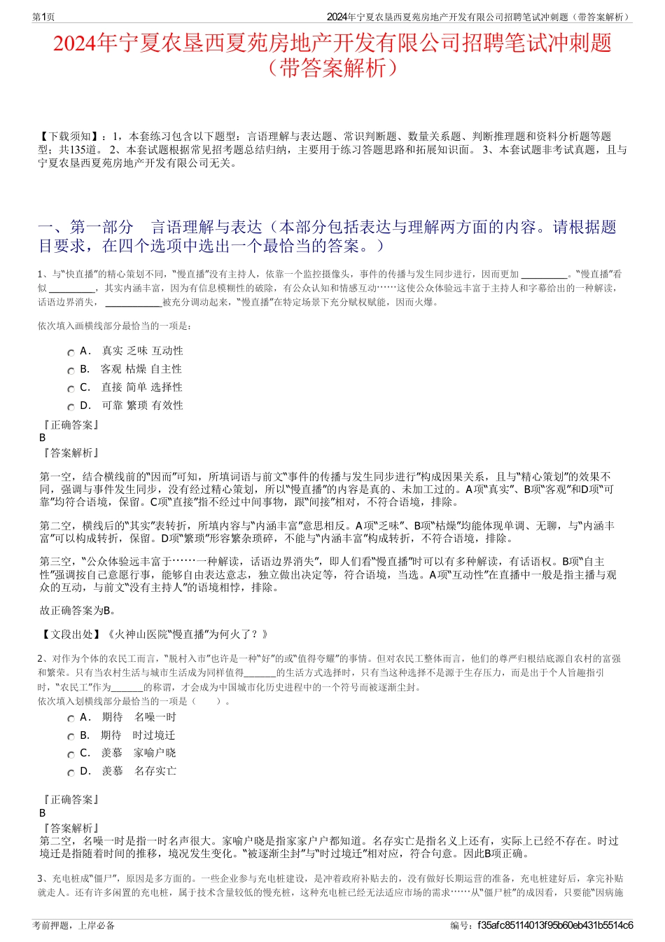 2024年宁夏农垦西夏苑房地产开发有限公司招聘笔试冲刺题（带答案解析）_第1页