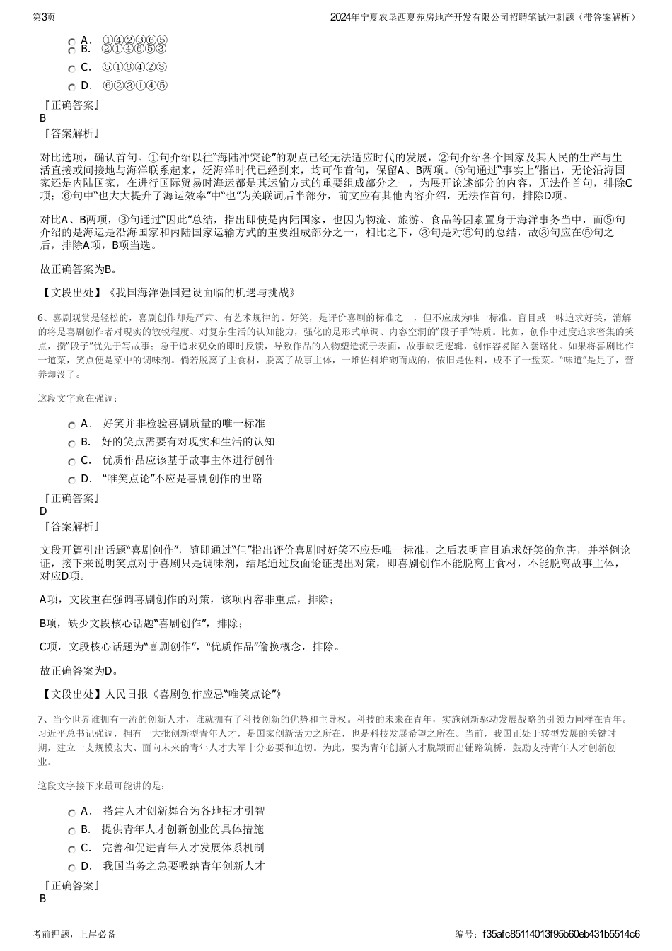 2024年宁夏农垦西夏苑房地产开发有限公司招聘笔试冲刺题（带答案解析）_第3页