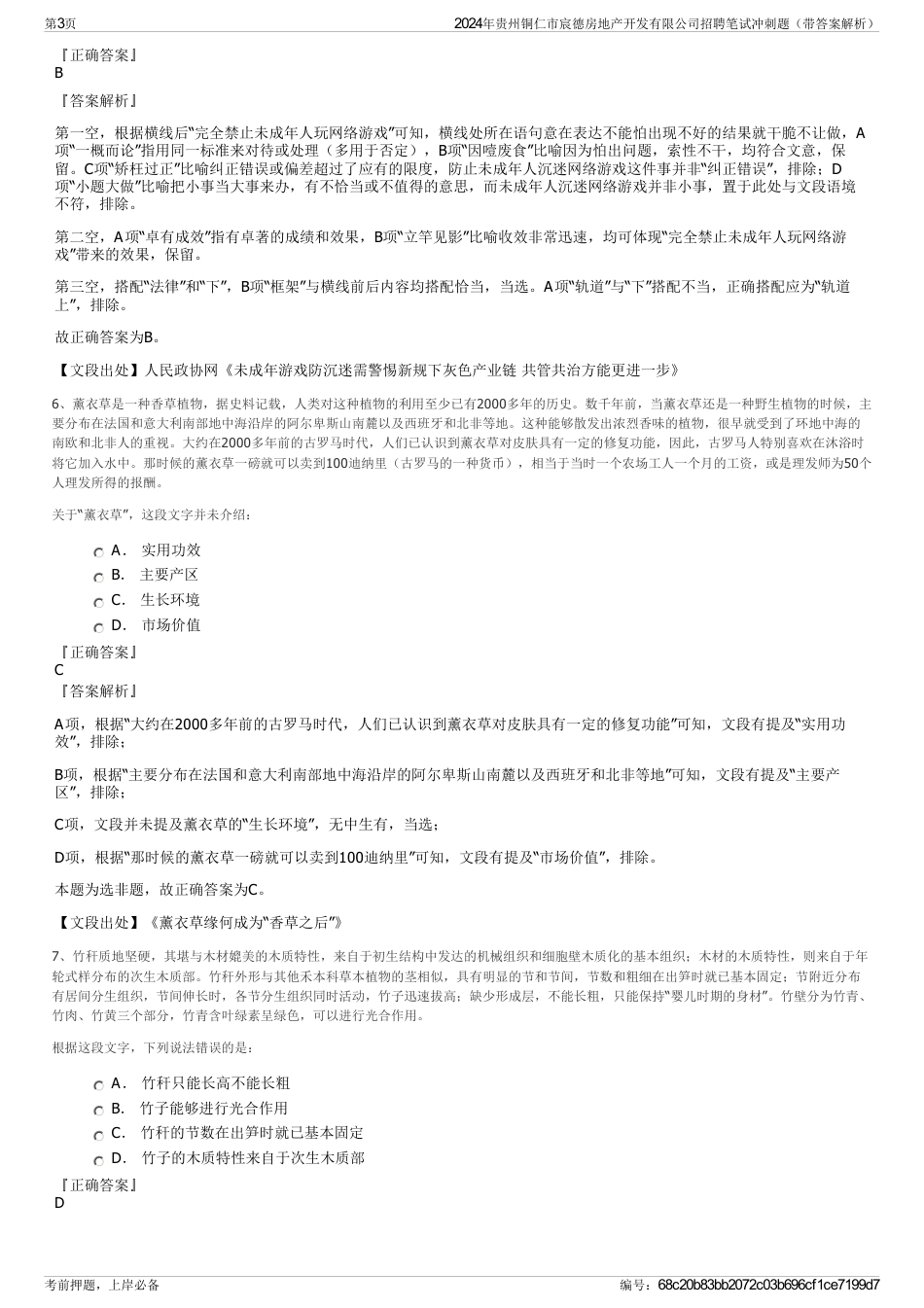 2024年贵州铜仁市宸德房地产开发有限公司招聘笔试冲刺题（带答案解析）_第3页