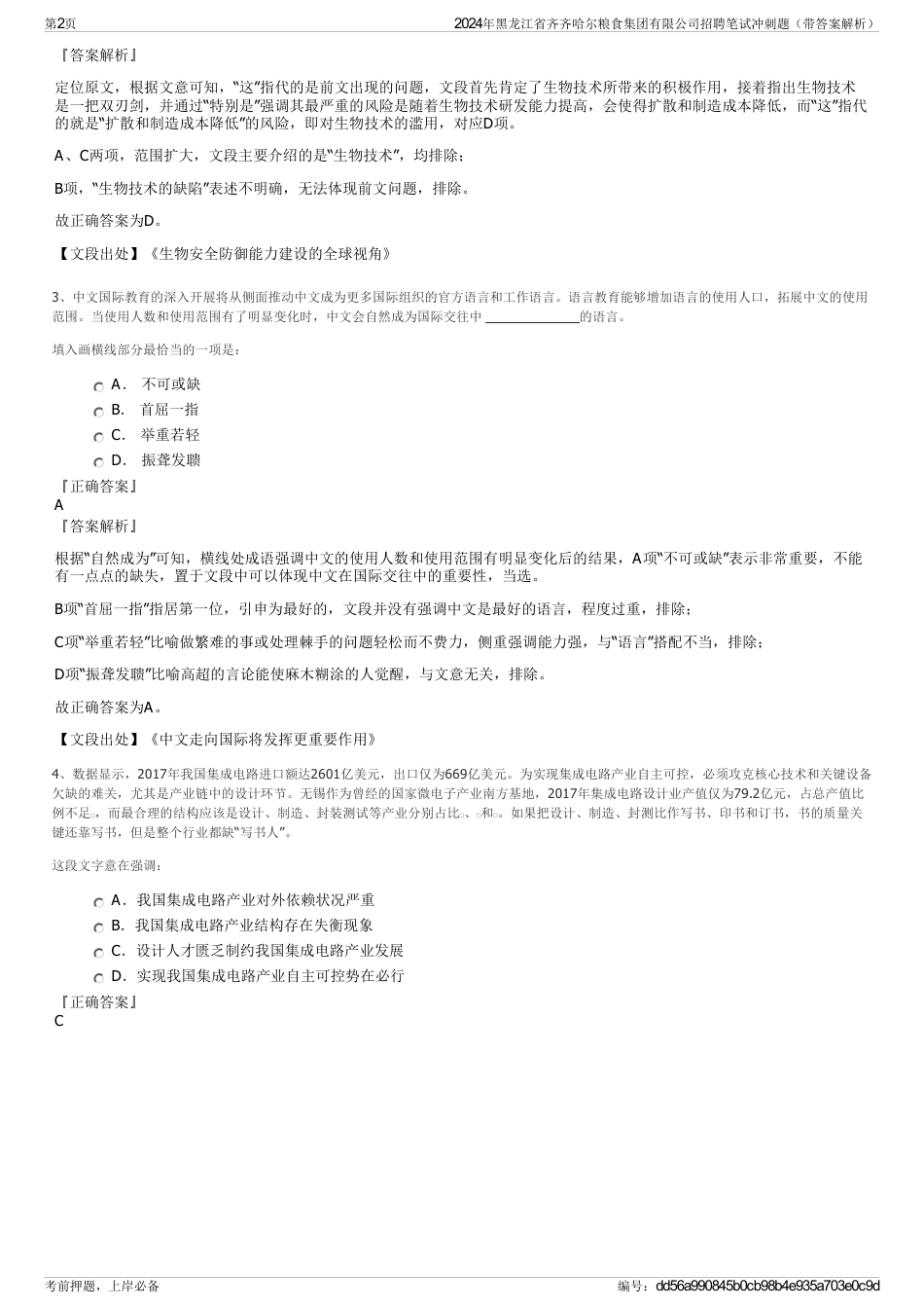 2024年黑龙江省齐齐哈尔粮食集团有限公司招聘笔试冲刺题（带答案解析）_第2页