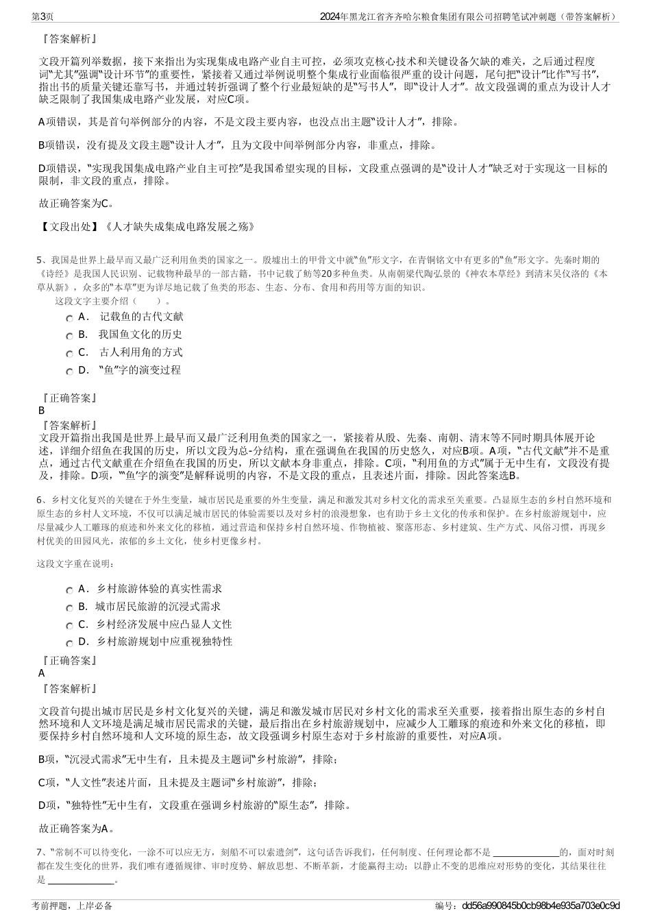 2024年黑龙江省齐齐哈尔粮食集团有限公司招聘笔试冲刺题（带答案解析）_第3页