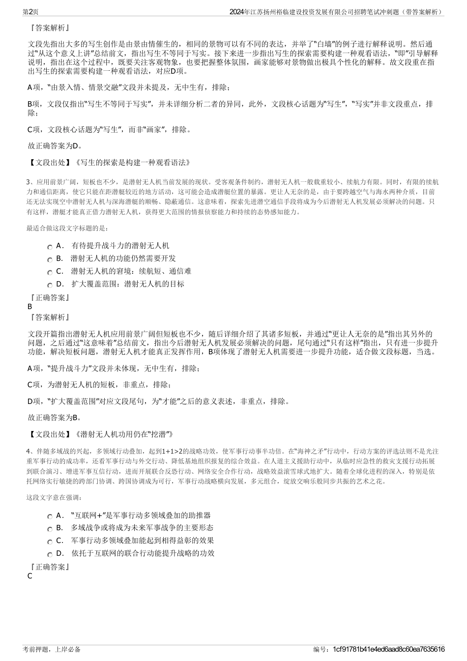2024年江苏扬州裕临建设投资发展有限公司招聘笔试冲刺题（带答案解析）_第2页
