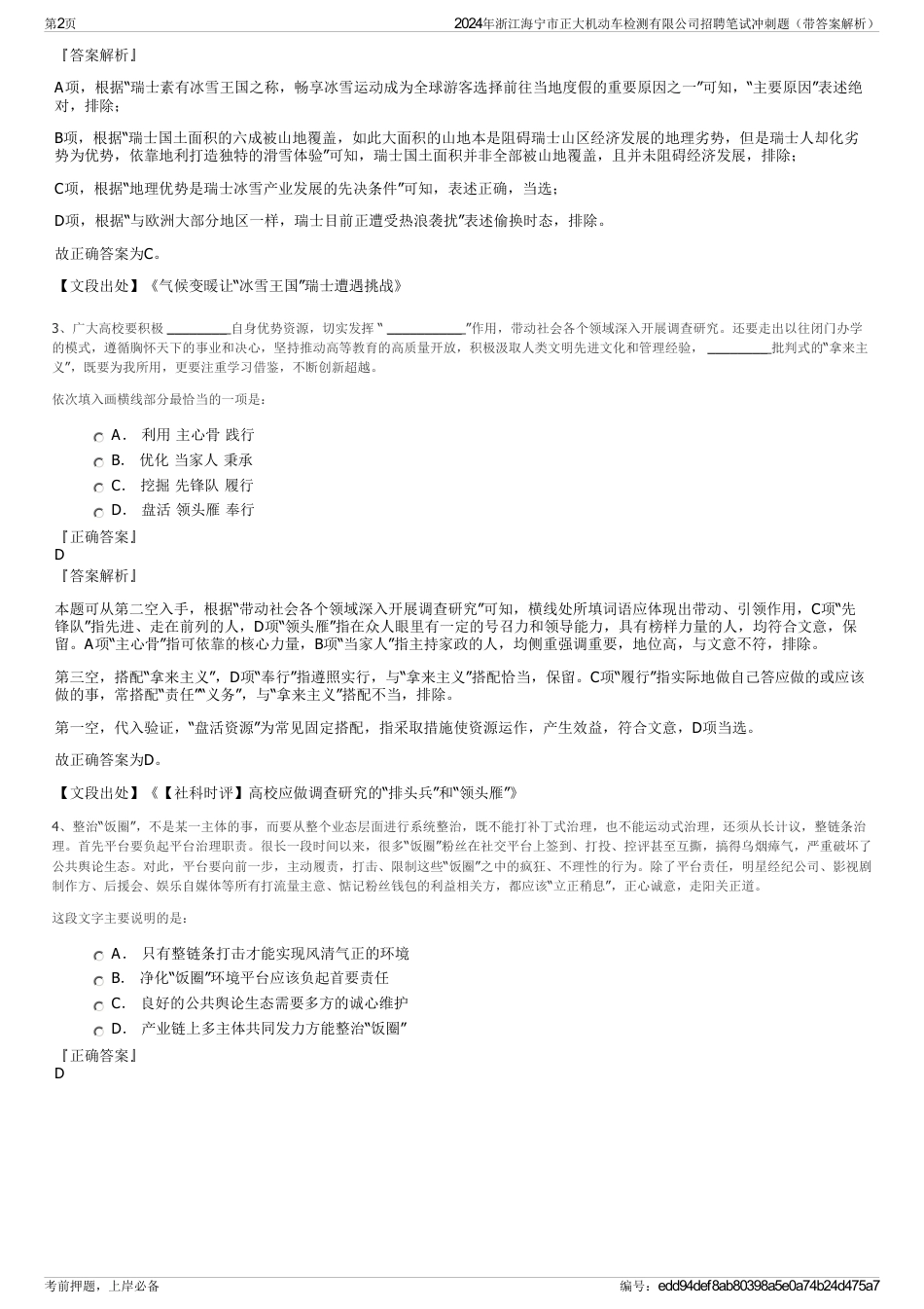 2024年浙江海宁市正大机动车检测有限公司招聘笔试冲刺题（带答案解析）_第2页