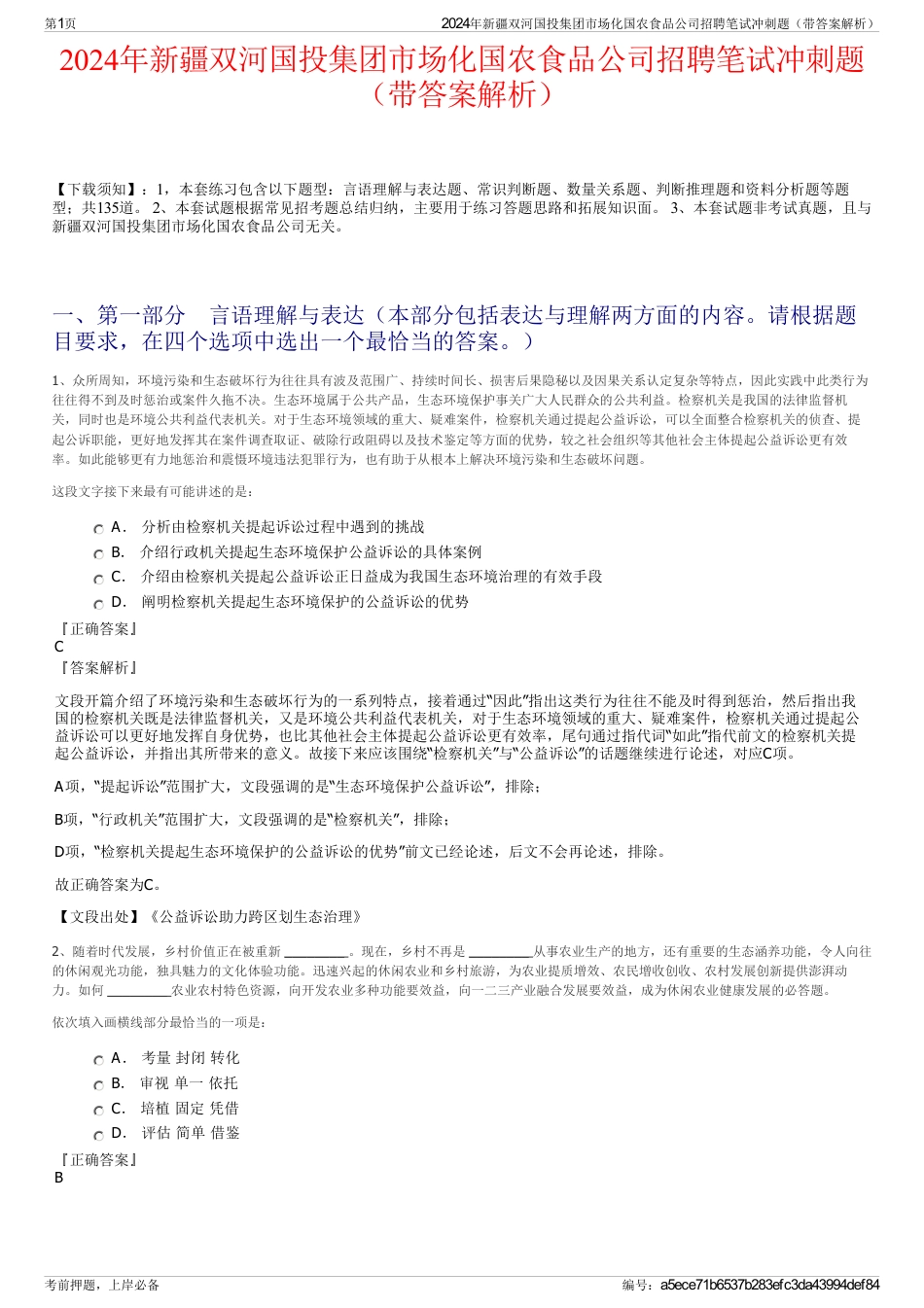 2024年新疆双河国投集团市场化国农食品公司招聘笔试冲刺题（带答案解析）_第1页