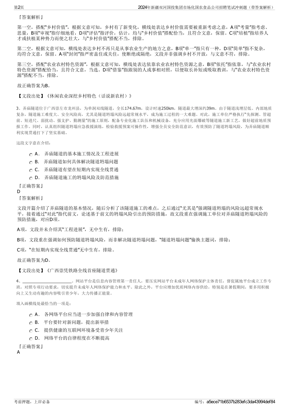 2024年新疆双河国投集团市场化国农食品公司招聘笔试冲刺题（带答案解析）_第2页