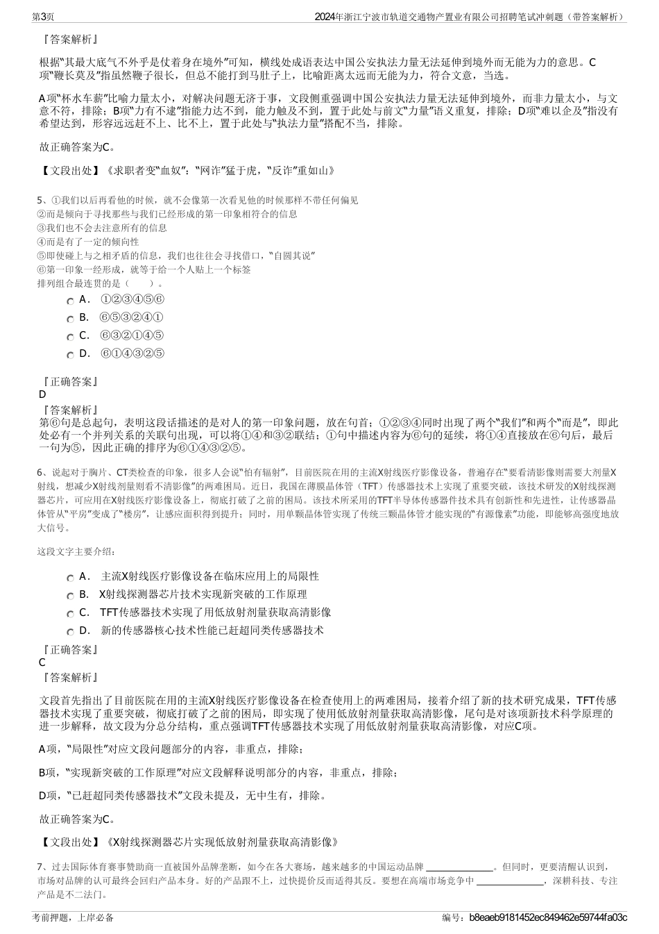 2024年浙江宁波市轨道交通物产置业有限公司招聘笔试冲刺题（带答案解析）_第3页