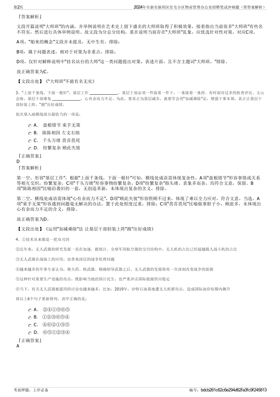 2024年阜新市新邱区住宅小区物业管理办公室招聘笔试冲刺题（带答案解析）_第2页