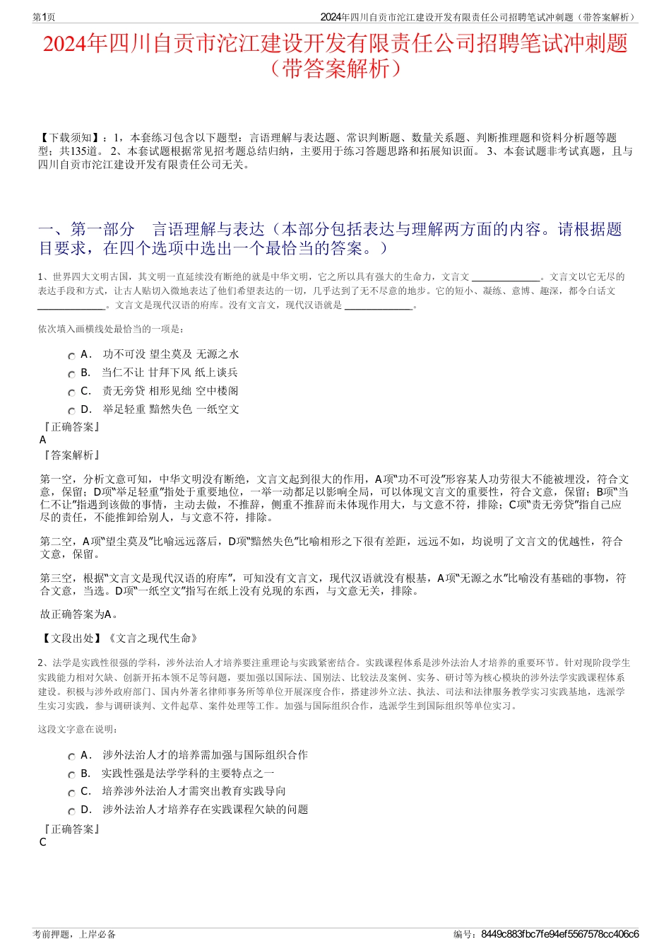 2024年四川自贡市沱江建设开发有限责任公司招聘笔试冲刺题（带答案解析）_第1页