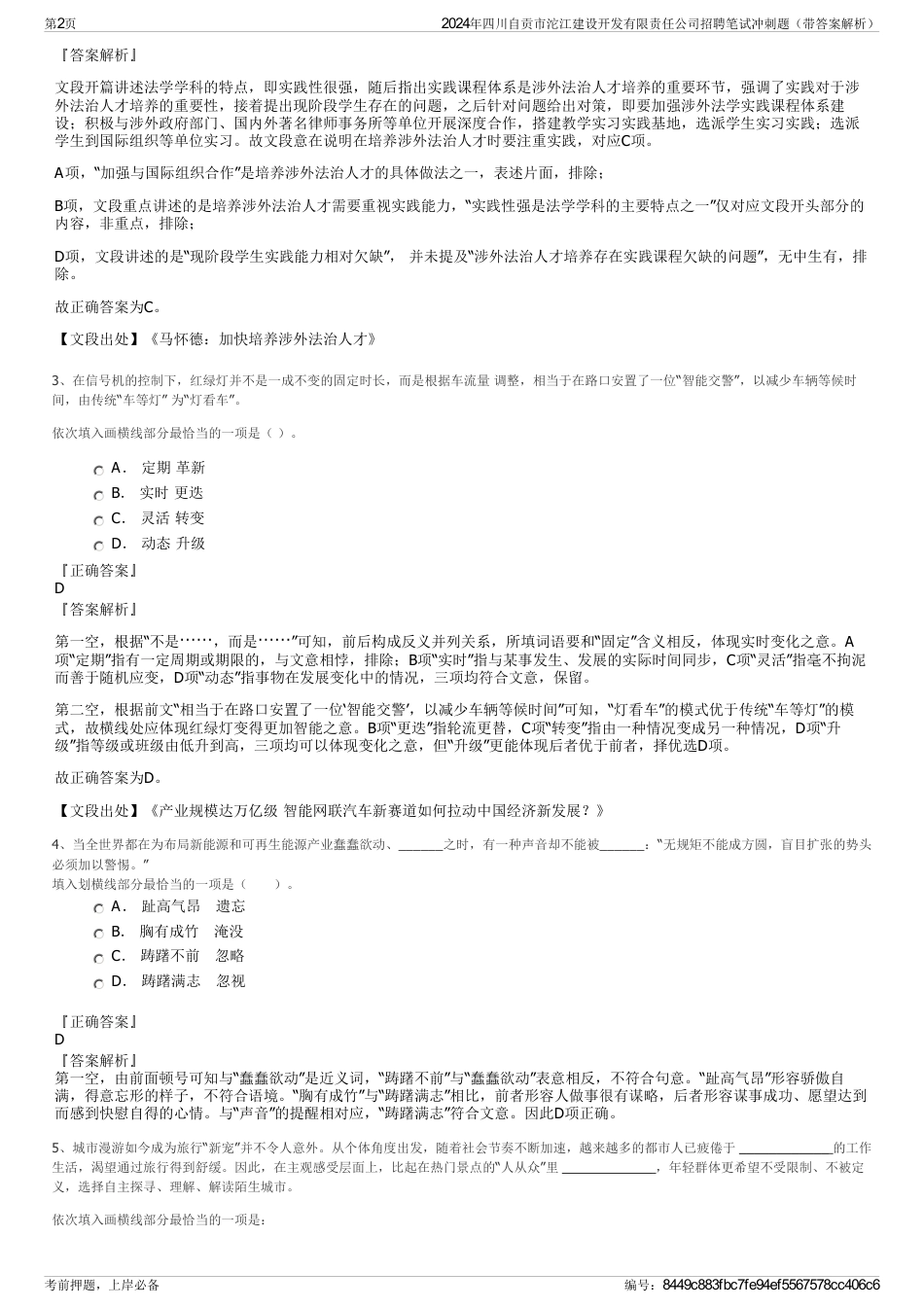 2024年四川自贡市沱江建设开发有限责任公司招聘笔试冲刺题（带答案解析）_第2页
