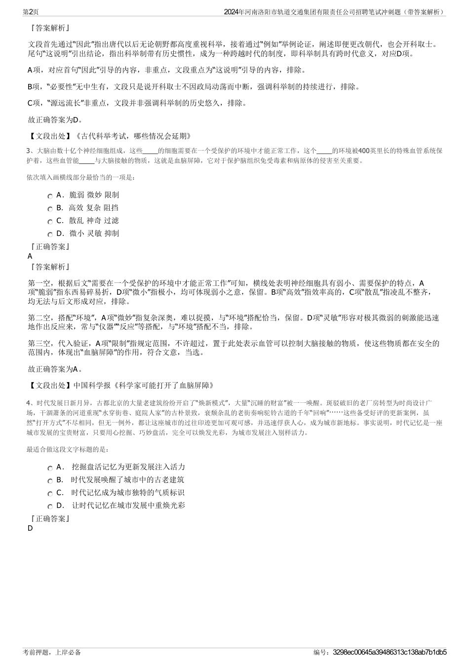 2024年河南洛阳市轨道交通集团有限责任公司招聘笔试冲刺题（带答案解析）_第2页