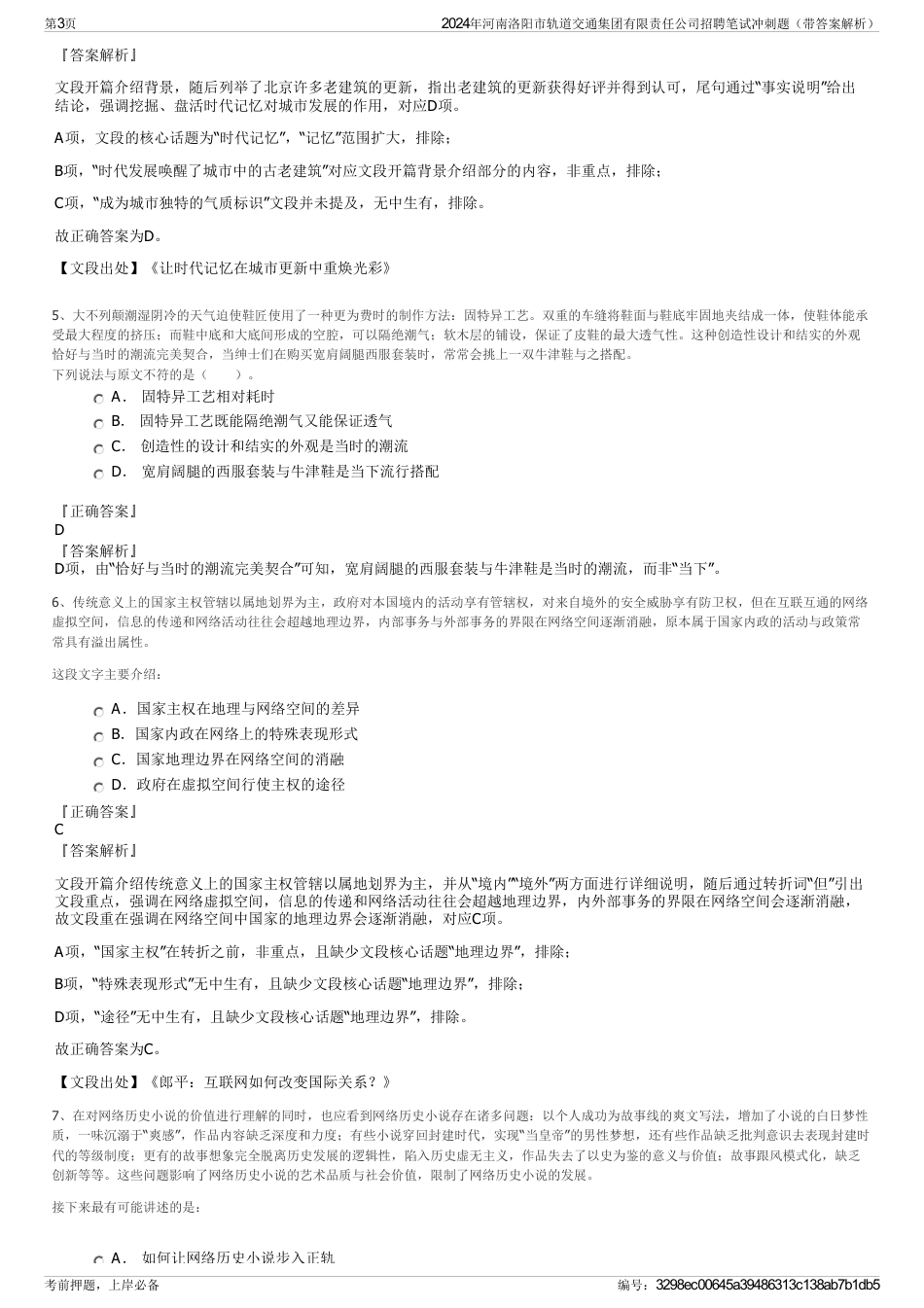 2024年河南洛阳市轨道交通集团有限责任公司招聘笔试冲刺题（带答案解析）_第3页