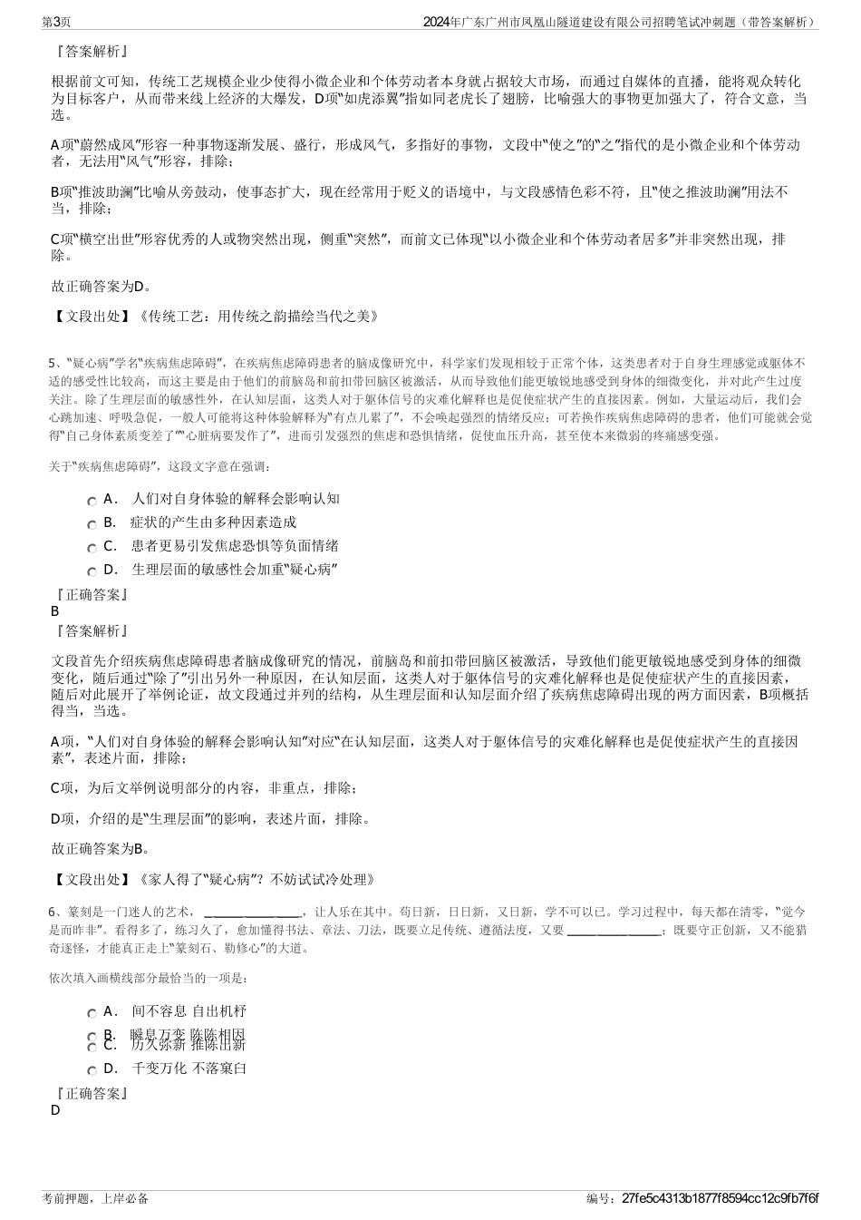 2024年广东广州市凤凰山隧道建设有限公司招聘笔试冲刺题（带答案解析）_第3页