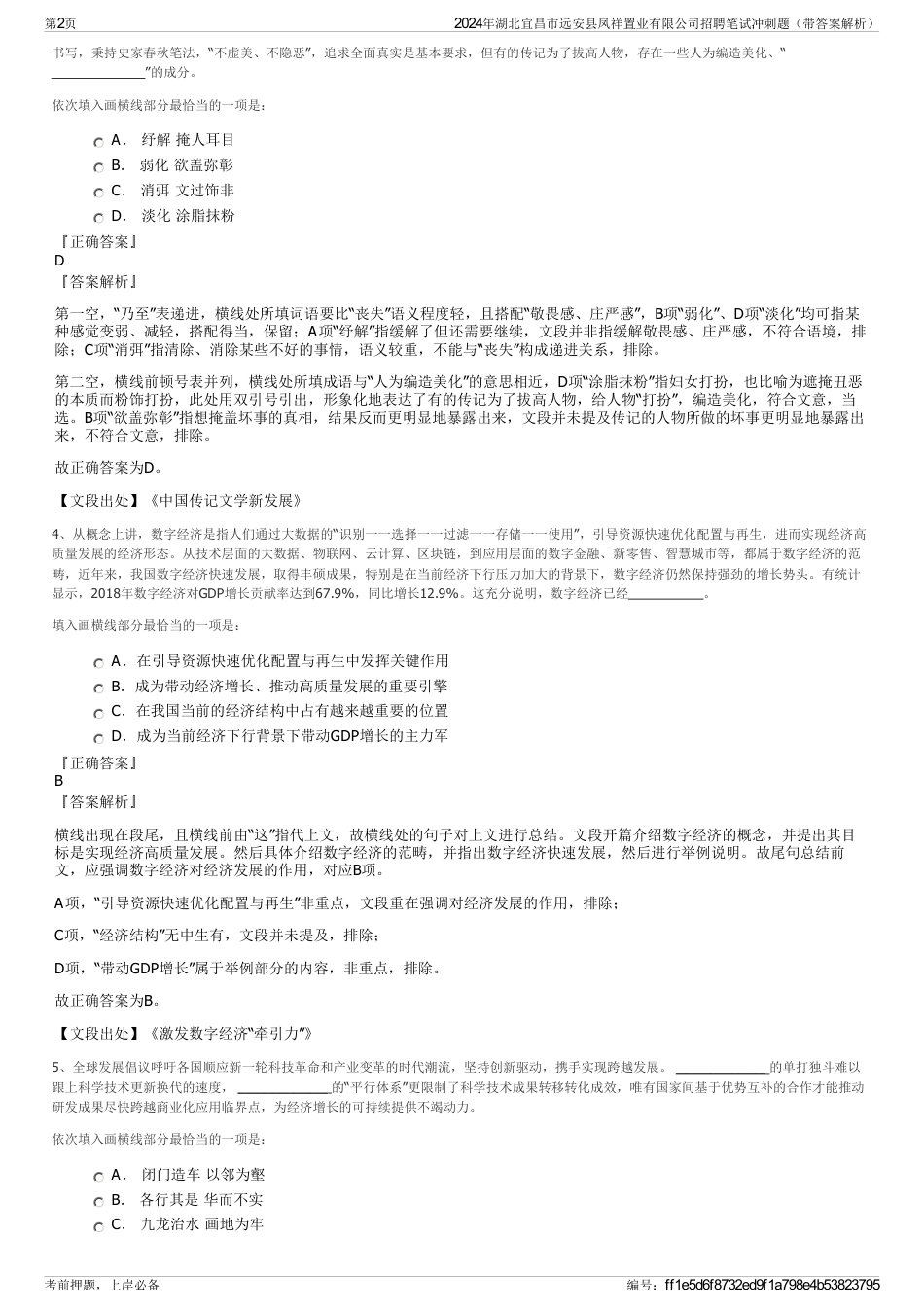 2024年湖北宜昌市远安县凤祥置业有限公司招聘笔试冲刺题（带答案解析）_第2页