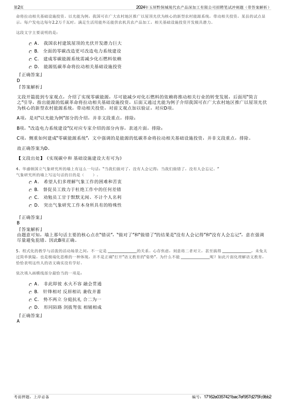 2024年玉屏黔侗城现代农产品深加工有限公司招聘笔试冲刺题（带答案解析）_第2页