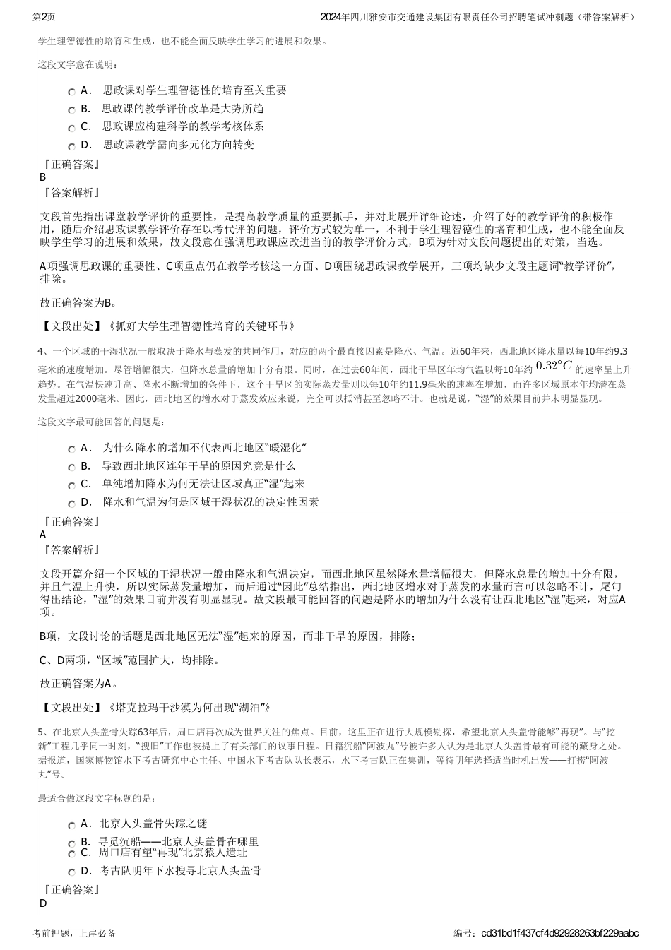 2024年四川雅安市交通建设集团有限责任公司招聘笔试冲刺题（带答案解析）_第2页
