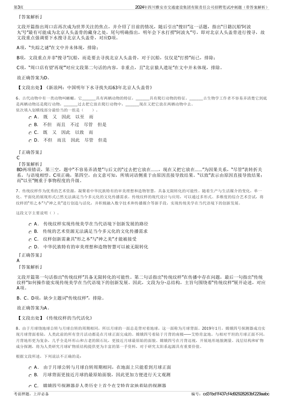 2024年四川雅安市交通建设集团有限责任公司招聘笔试冲刺题（带答案解析）_第3页