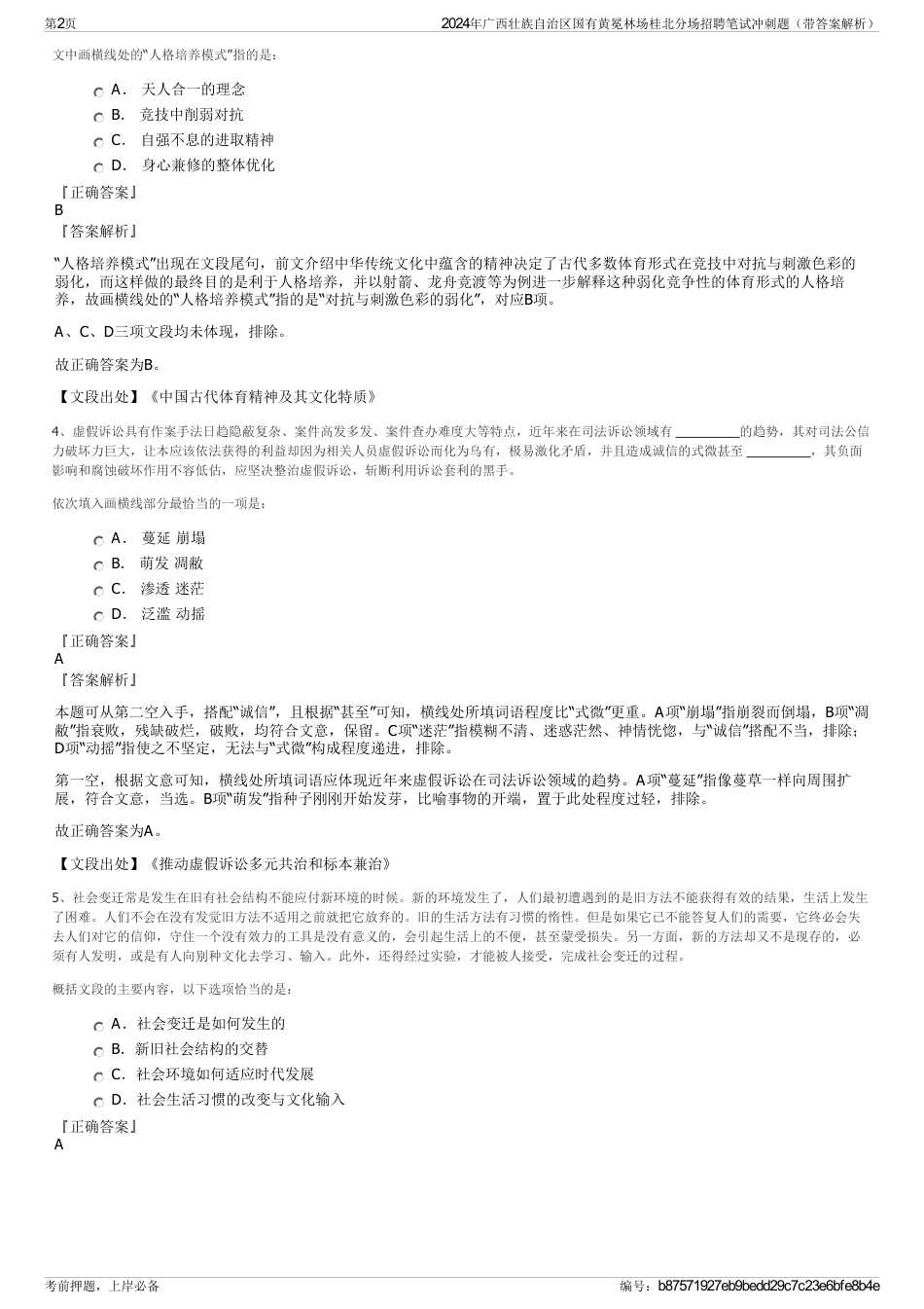 2024年广西壮族自治区国有黄冕林场桂北分场招聘笔试冲刺题（带答案解析）_第2页