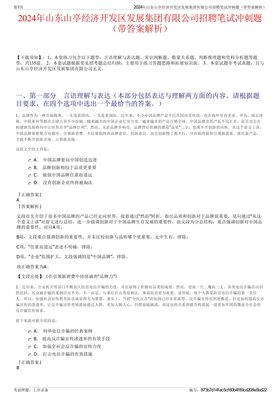 2024年山东山亭经济开发区发展集团有限公司招聘笔试冲刺题（带答案解析）_第1页