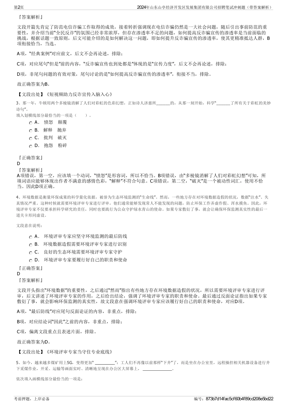 2024年山东山亭经济开发区发展集团有限公司招聘笔试冲刺题（带答案解析）_第2页