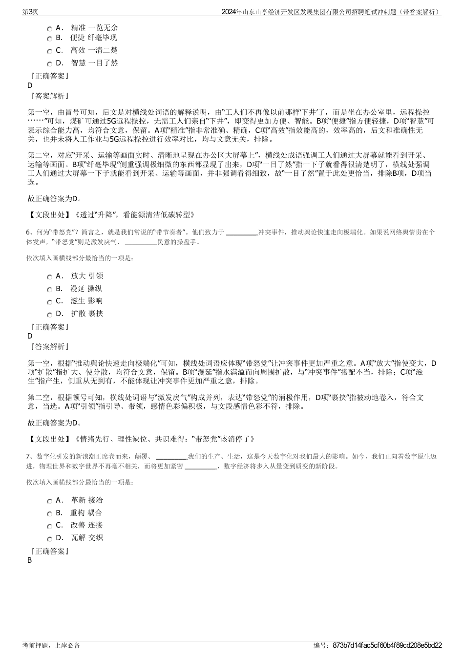 2024年山东山亭经济开发区发展集团有限公司招聘笔试冲刺题（带答案解析）_第3页
