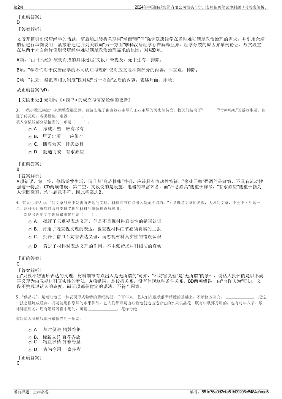 2024年中国邮政集团有限公司汕头市宁川支局招聘笔试冲刺题（带答案解析）_第2页