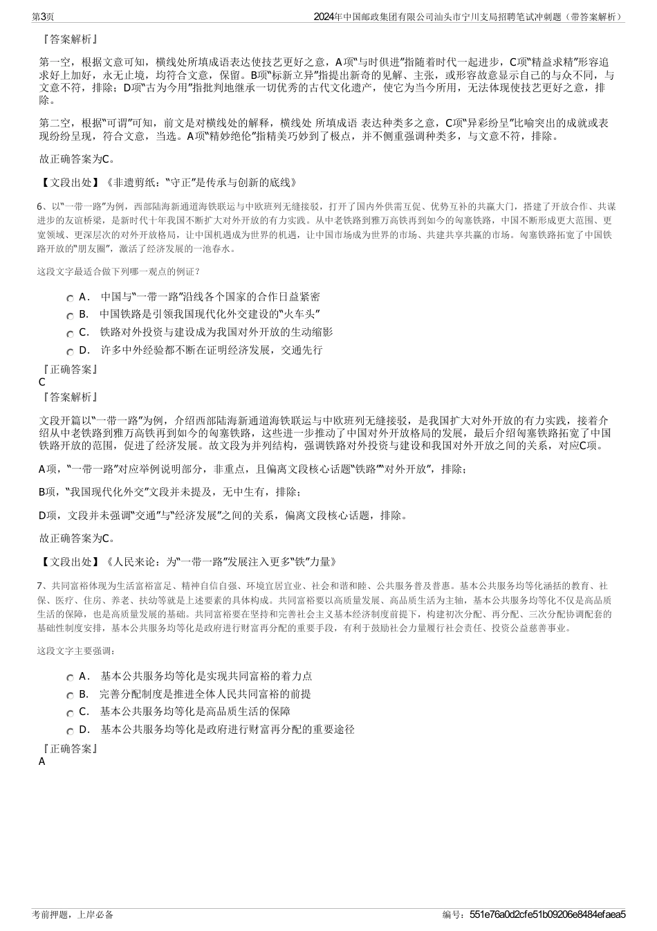 2024年中国邮政集团有限公司汕头市宁川支局招聘笔试冲刺题（带答案解析）_第3页