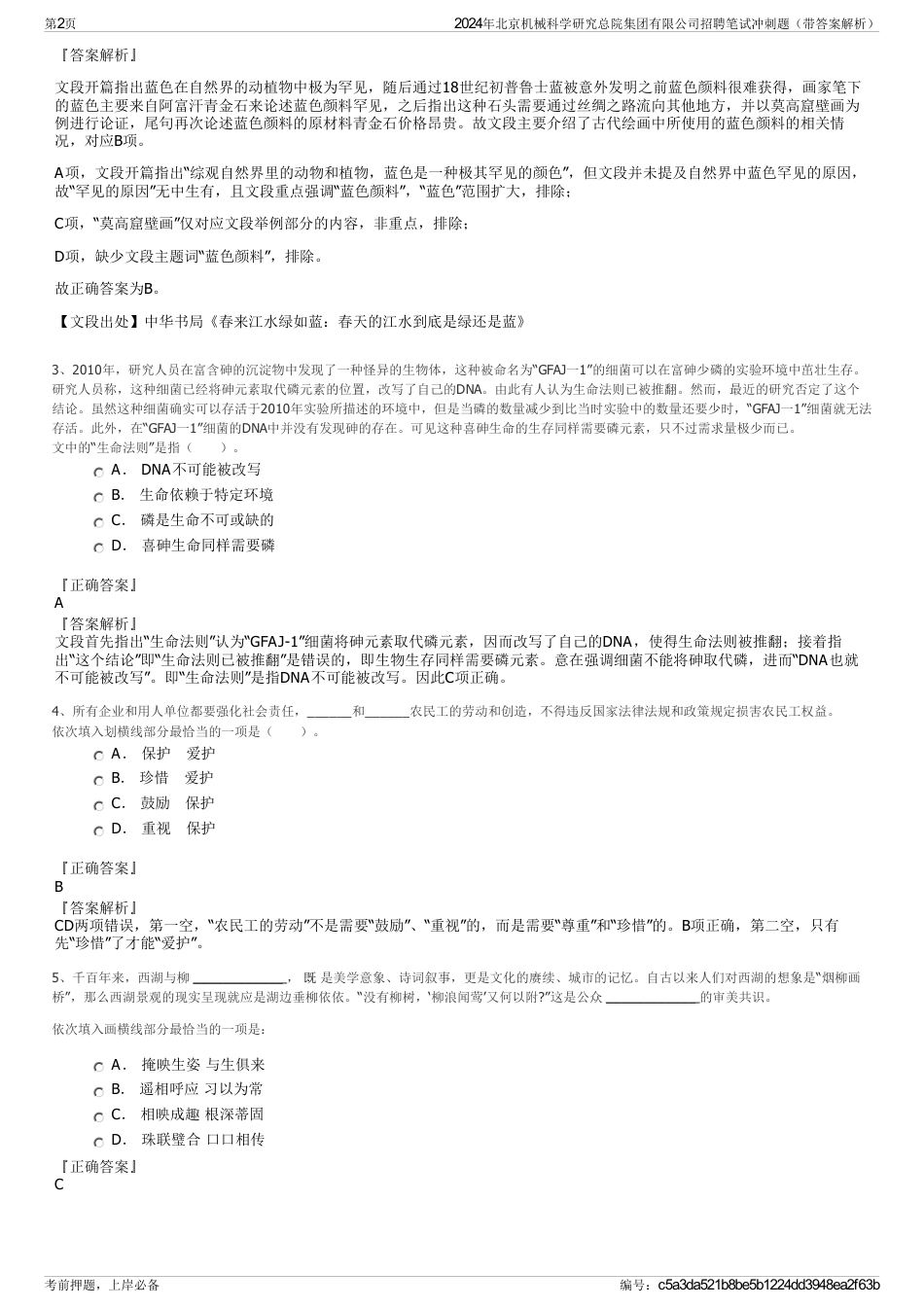 2024年北京机械科学研究总院集团有限公司招聘笔试冲刺题（带答案解析）_第2页