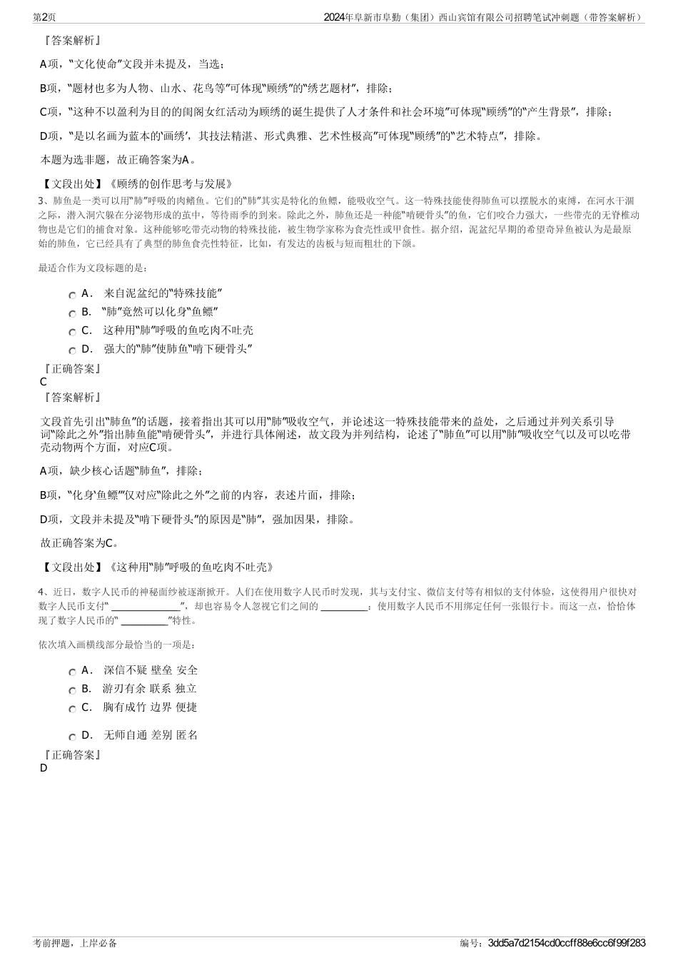 2024年阜新市阜勤（集团）西山宾馆有限公司招聘笔试冲刺题（带答案解析）_第2页