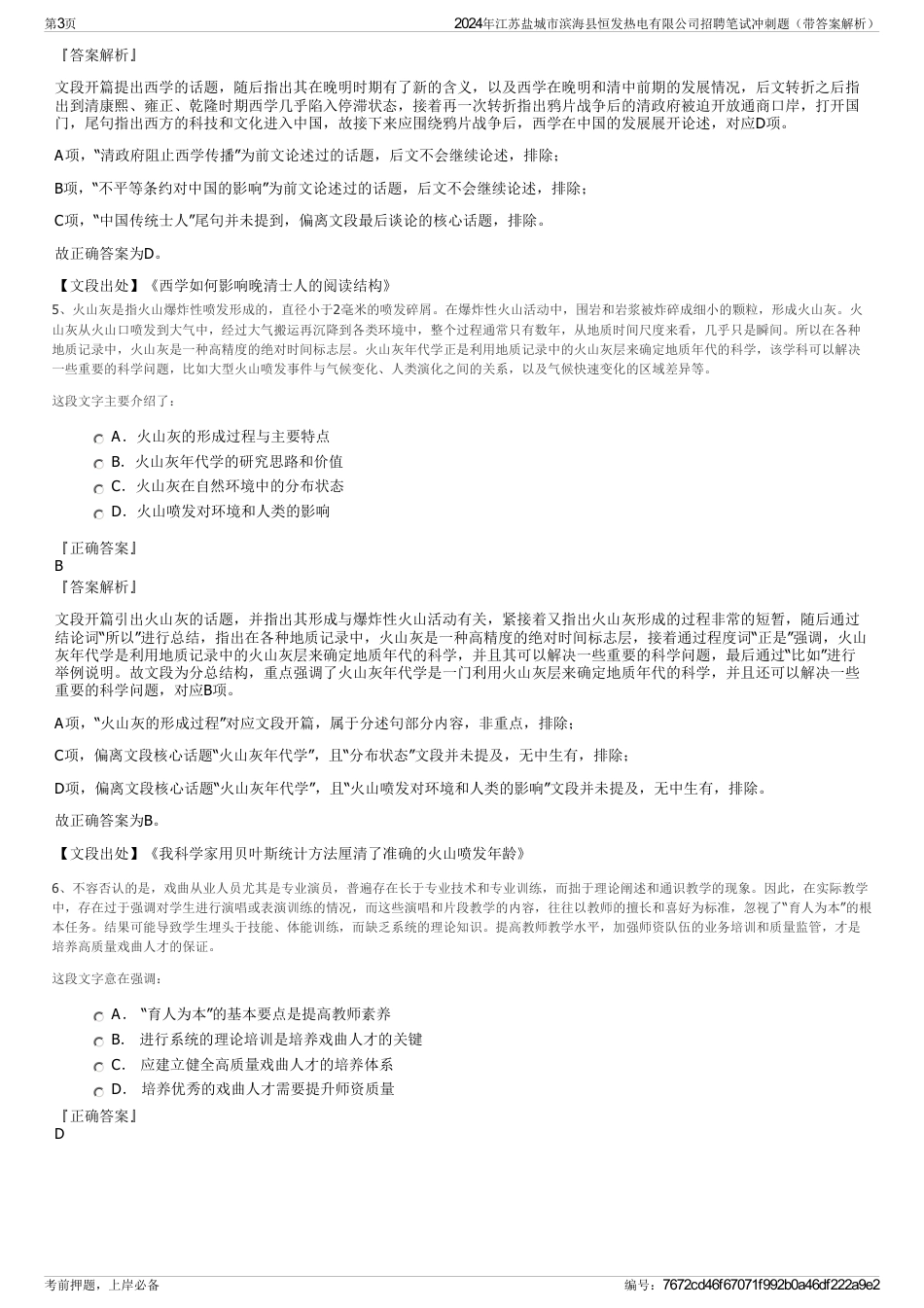 2024年江苏盐城市滨海县恒发热电有限公司招聘笔试冲刺题（带答案解析）_第3页