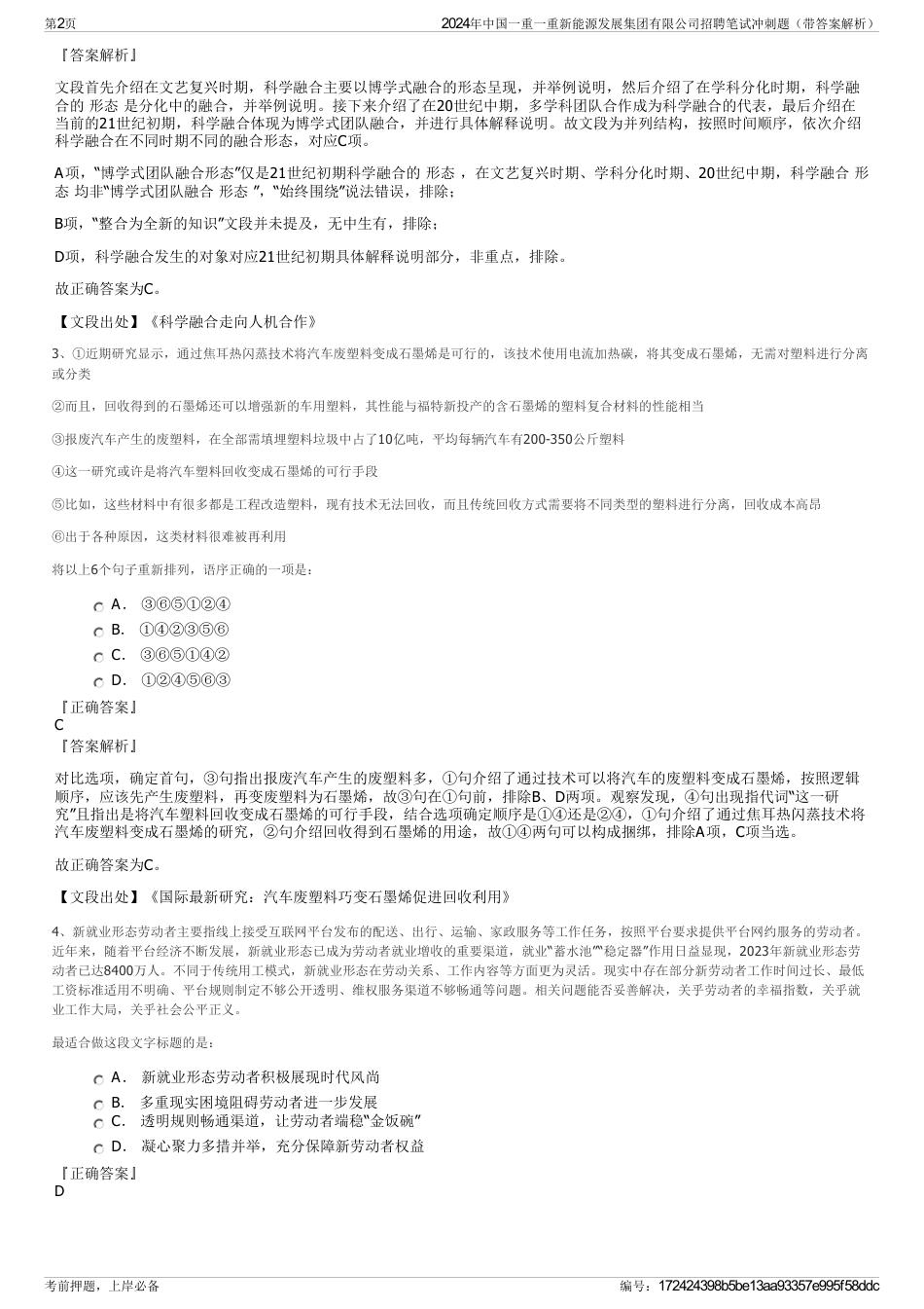 2024年中国一重一重新能源发展集团有限公司招聘笔试冲刺题（带答案解析）_第2页