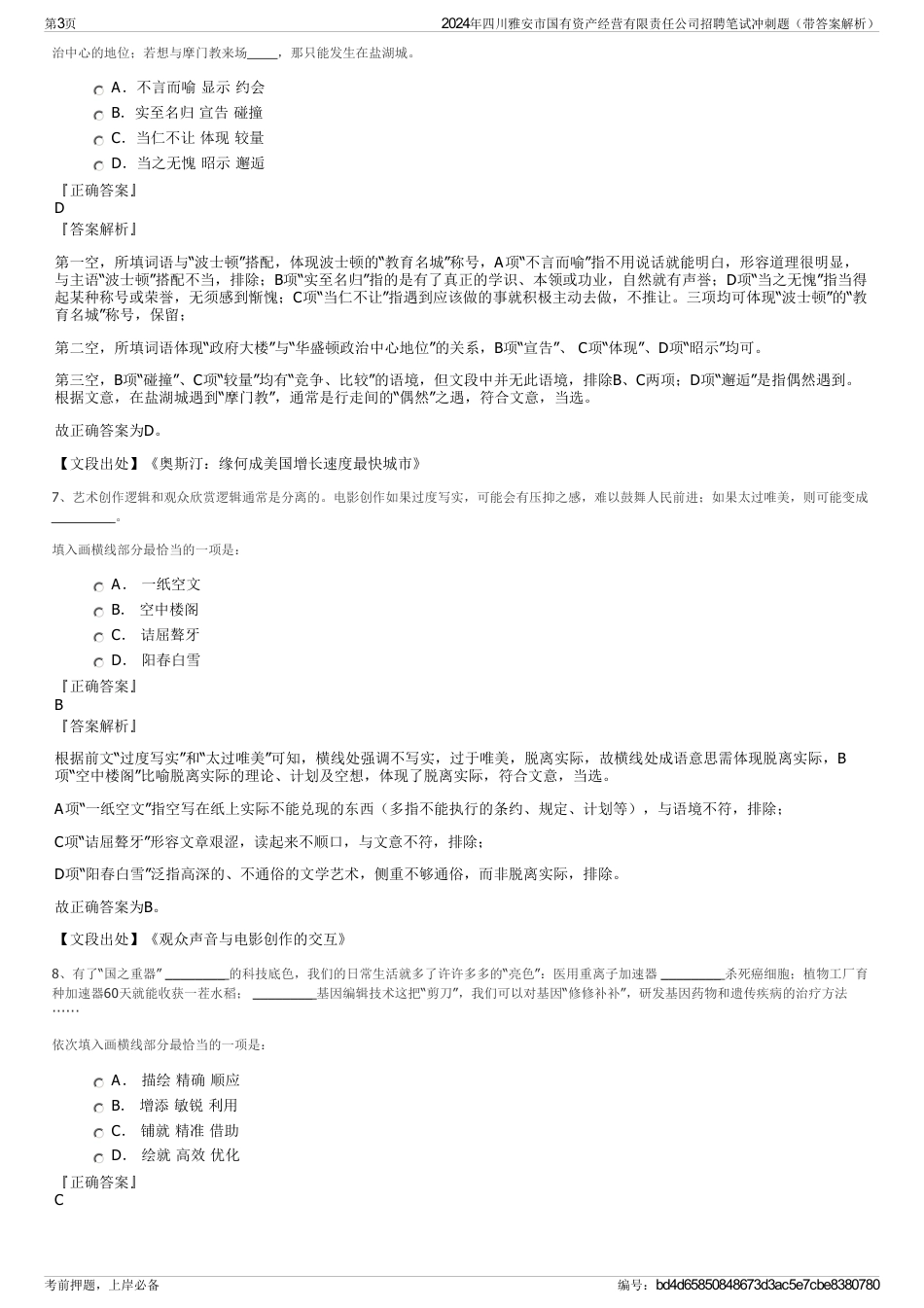 2024年四川雅安市国有资产经营有限责任公司招聘笔试冲刺题（带答案解析）_第3页