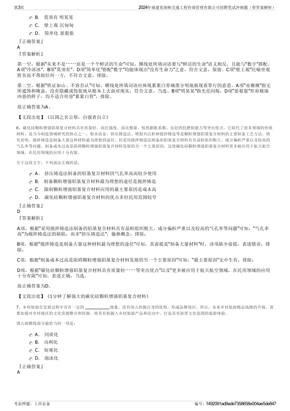 2024年福建省海峡交通工程咨询管理有限公司招聘笔试冲刺题（带答案解析）_第3页