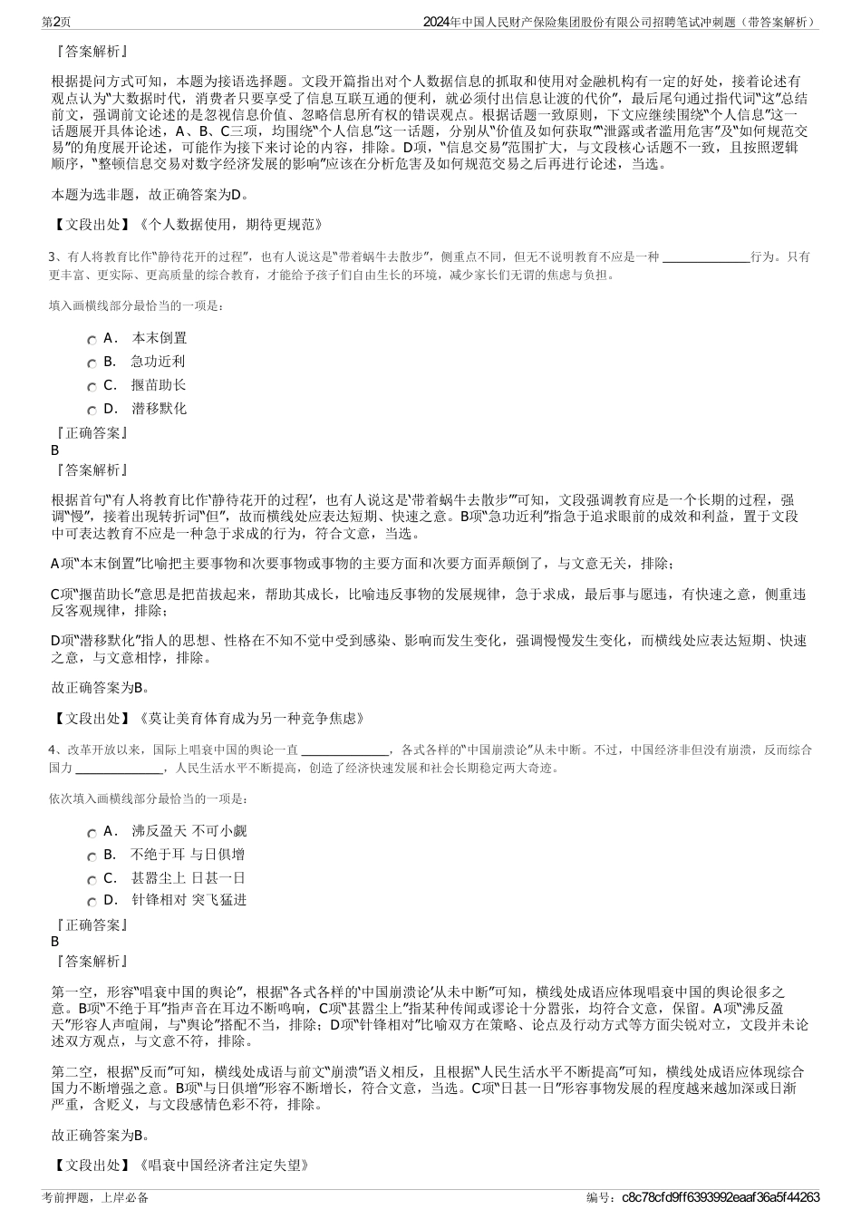 2024年中国人民财产保险集团股份有限公司招聘笔试冲刺题（带答案解析）_第2页