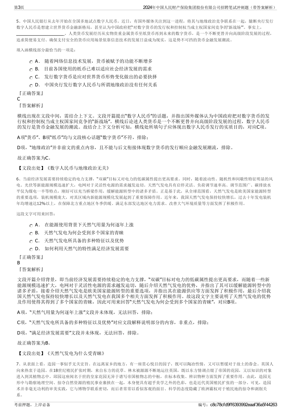 2024年中国人民财产保险集团股份有限公司招聘笔试冲刺题（带答案解析）_第3页