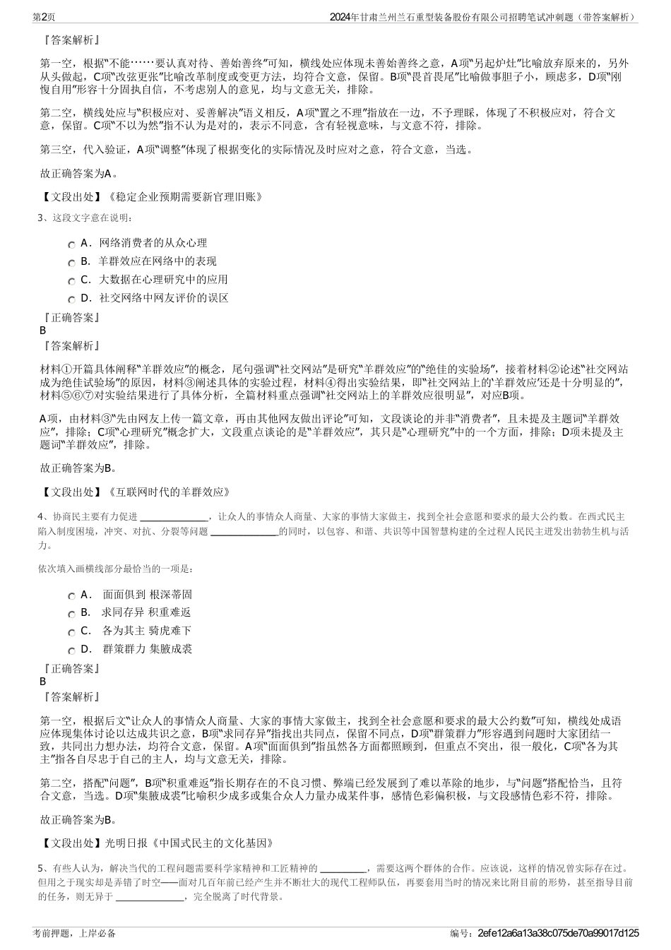 2024年甘肃兰州兰石重型装备股份有限公司招聘笔试冲刺题（带答案解析）_第2页