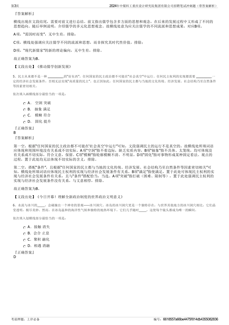 2024年中煤科工重庆设计研究院集团有限公司招聘笔试冲刺题（带答案解析）_第3页
