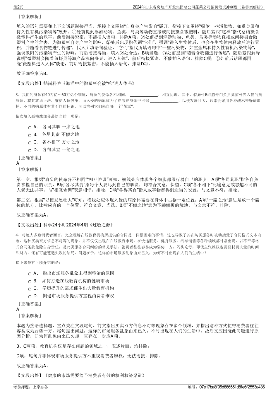 2024年山东省房地产开发集团总公司蓬莱公司招聘笔试冲刺题（带答案解析）_第2页